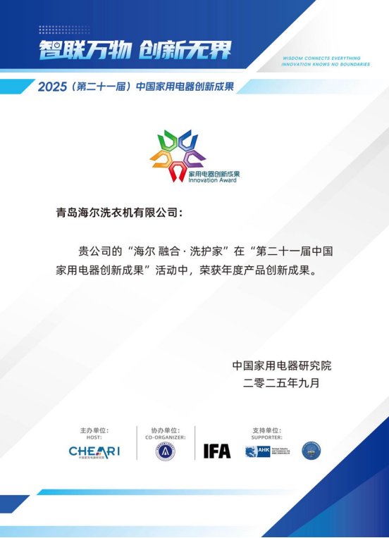 打破多筒堆叠局限！海尔融合·洗护家以首创科技IFA夺 “年度产品创新成果”