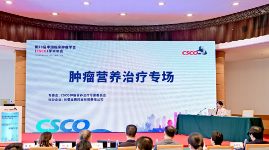 ​CSCO肿瘤营养治疗专场圆满召开，肿瘤患者全程管理TRACK联盟正式成立