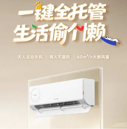 “超省电”达成35％增幅，Leader又推出懒人新风空调，您只管开机剩下交给他