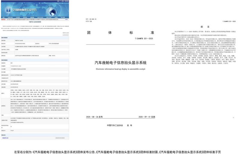 确立行业准绳：深度定义 HUD 核心光学性能与测试标准，引领产业新纪元