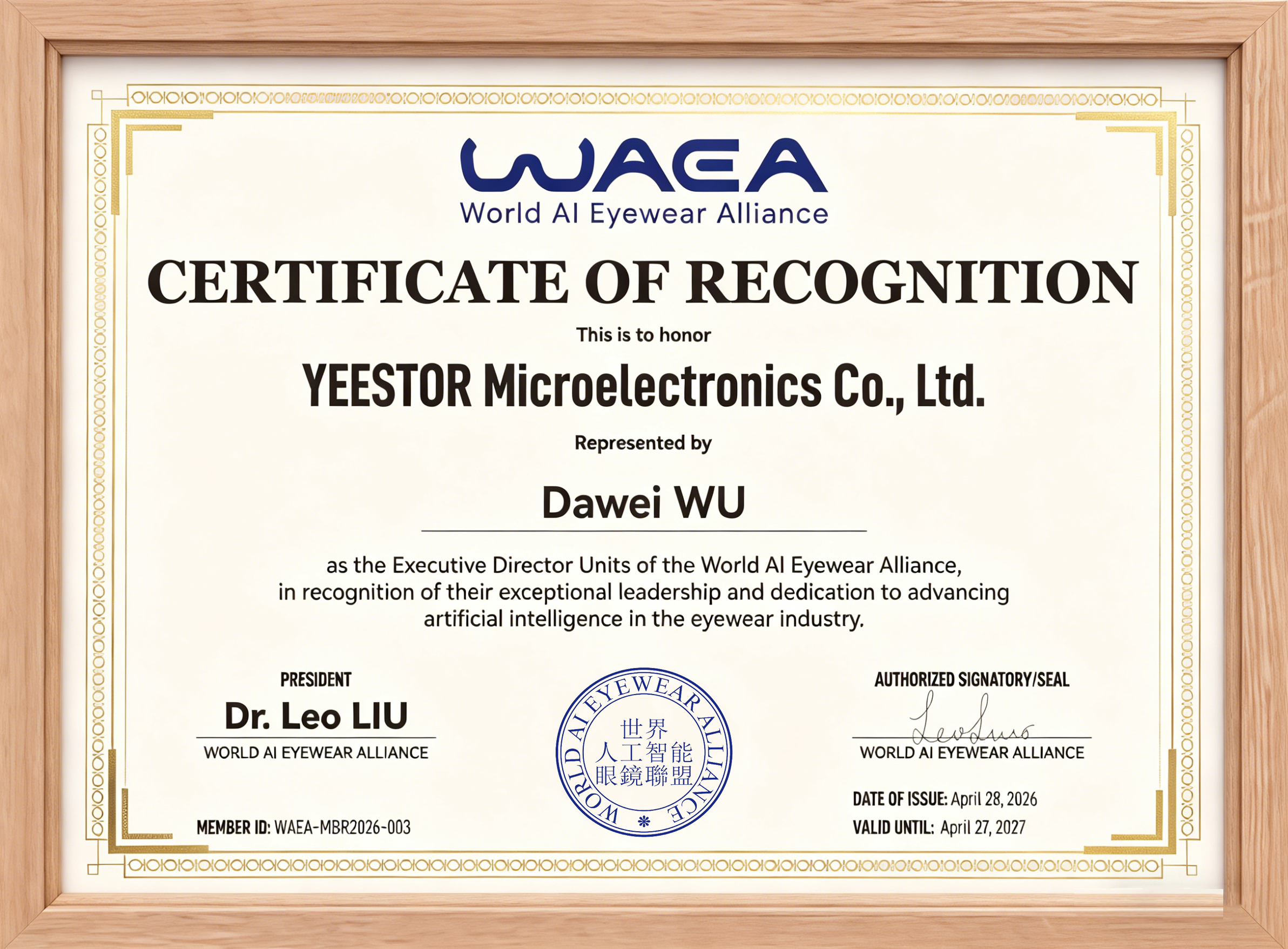 得一微担任世界人工智能眼镜联盟（WAEA）董事会员，共推AI眼镜存力新前景
